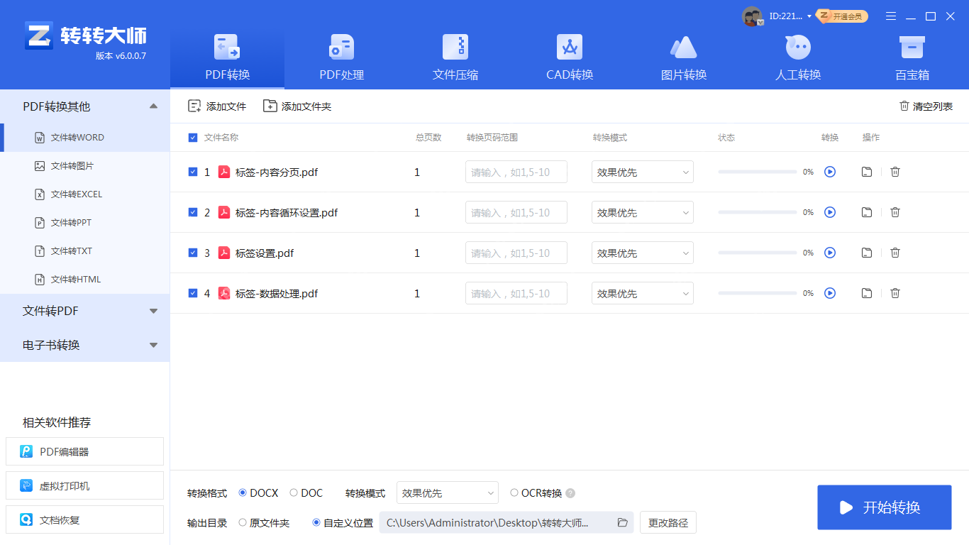 电脑上怎么把pdf转换成word？介绍三种简单易行的方法！