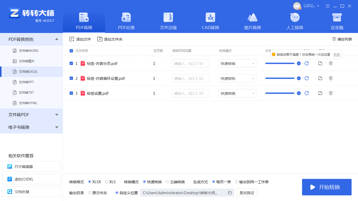 如何将PDF转换为Excel？分享四个免费的方法给大家！