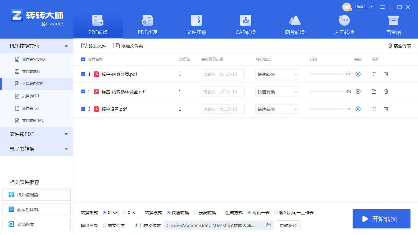 如何将PDF转换为Excel？分享四个免费的方法给大家！