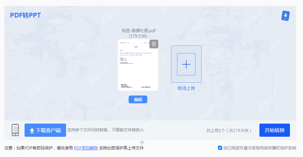 pdf如何转化为ppt？三个好用的转换方法分享！