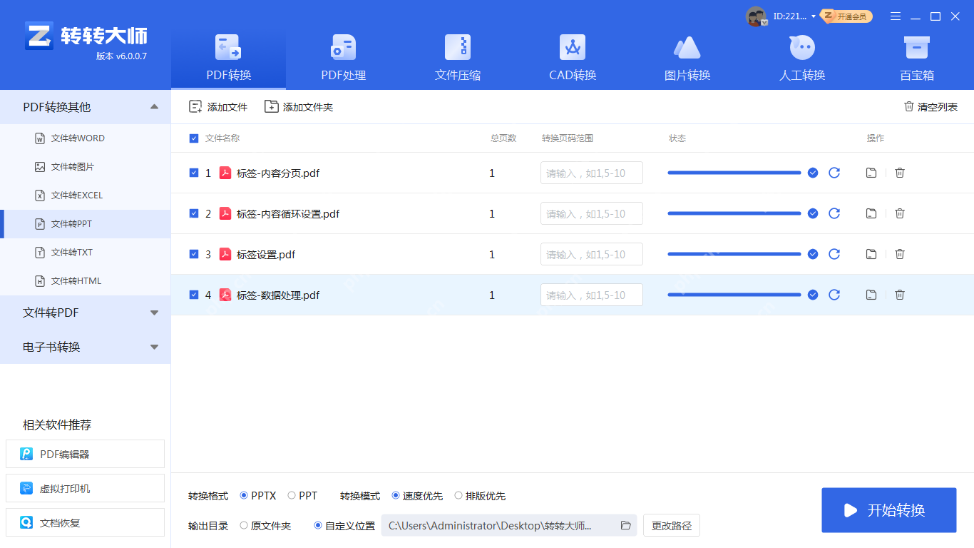 pdf如何转化为ppt？三个好用的转换方法分享！