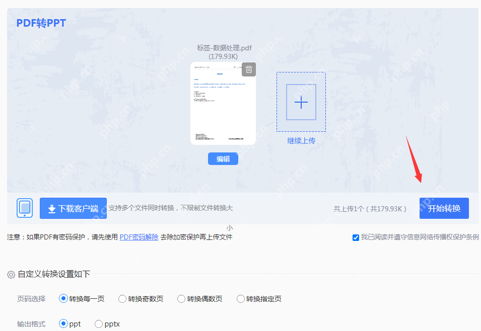 PDF怎样转换成PPT？教你这三种转换方法！