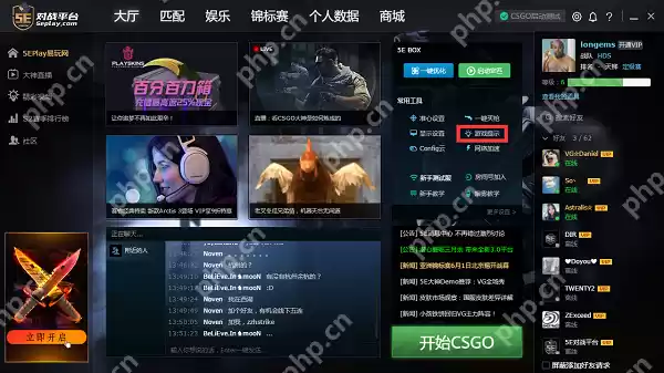 5E对战平台经济播报功能怎么开关