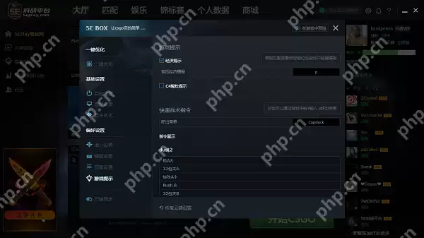 5E对战平台经济播报功能怎么开关
