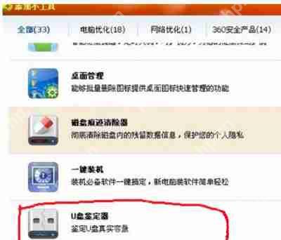 U盘真实容量怎么检测 360检测U盘真正容量的方法