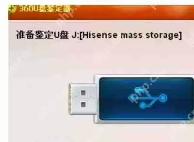 U盘真实容量怎么检测 360检测U盘真正容量的方法
