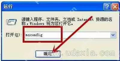 WinXP系统电脑怎么加快开机速度?XP关闭启动项操作方法