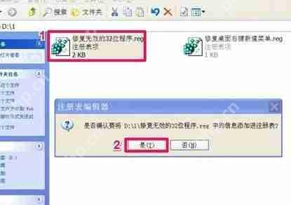 XP系统提示“不是有效的win32应用程序”怎么解决？