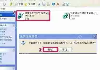 XP系统提示“不是有效的win32应用程序”怎么解决?