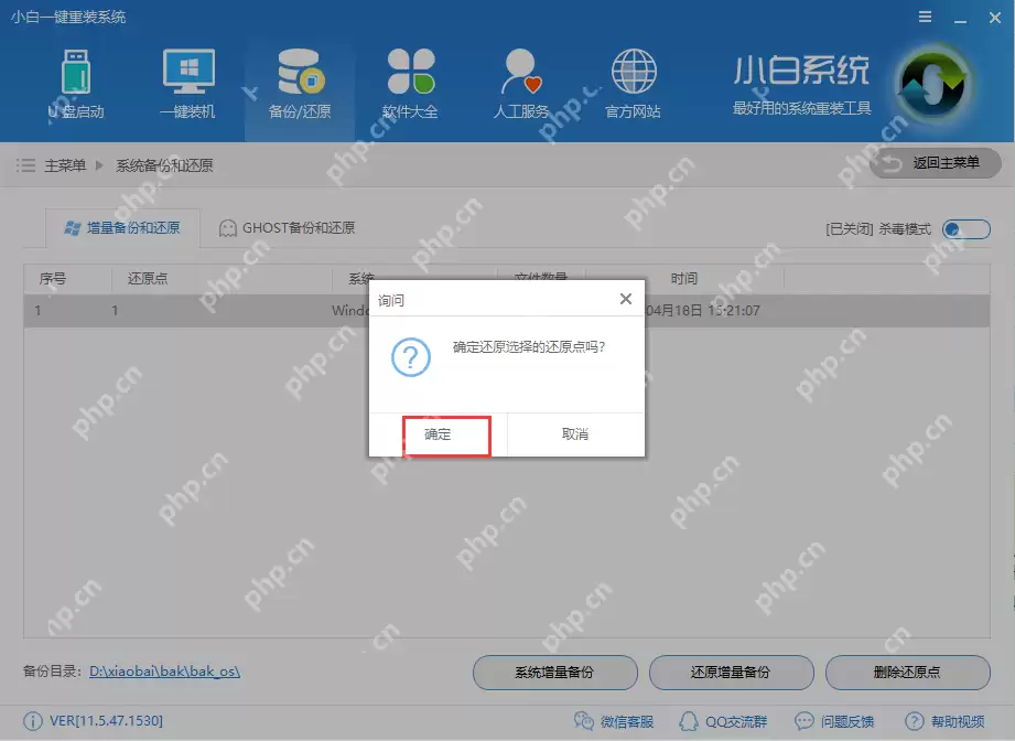 windows一键还原怎么操作