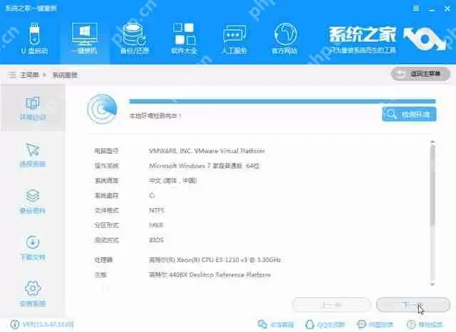 系统之家一键重装系统工具图文详解教程
