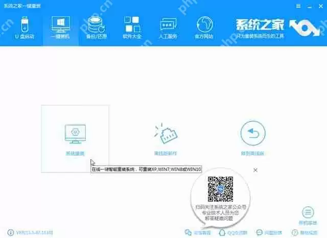 系统之家一键重装系统工具图文详解教程