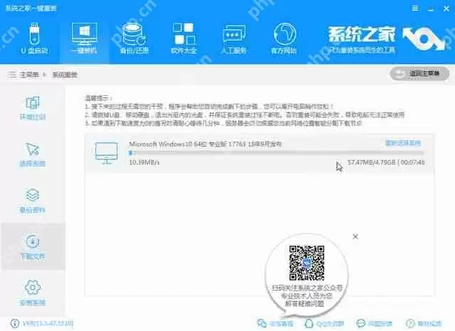 系统之家一键重装系统工具图文详解教程
