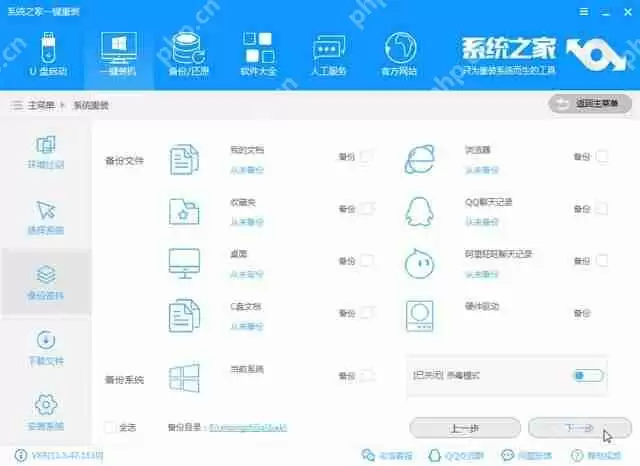 系统之家一键重装系统工具图文详解教程