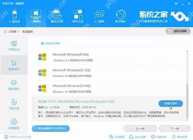 系统之家一键重装系统工具图文详解教程