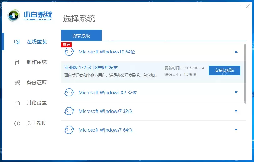 笔记本电脑系统如何下载安装