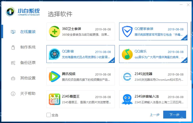 笔记本电脑系统如何下载安装