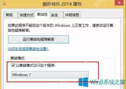 Win8.1系统某些程序无法运行是不兼容吗？怎么办？