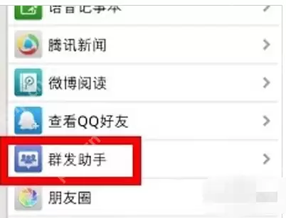 小编告诉你微信群发信息的方法