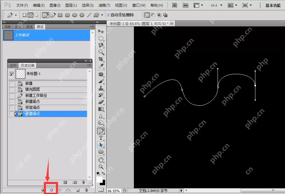 ps怎么画出流畅的曲线