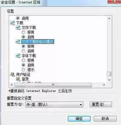 IE浏览器已阻止从此站点下载文件到您的计算机的解决方法