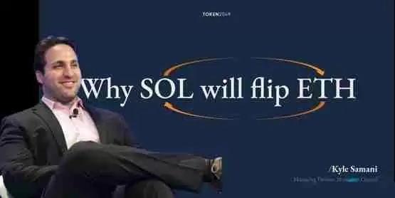 Multicoin创始人Kyle Samani:三大理由看好Solana市值将超以太坊