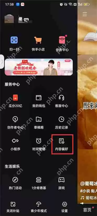 快手如何设置自己喜欢的视频类型