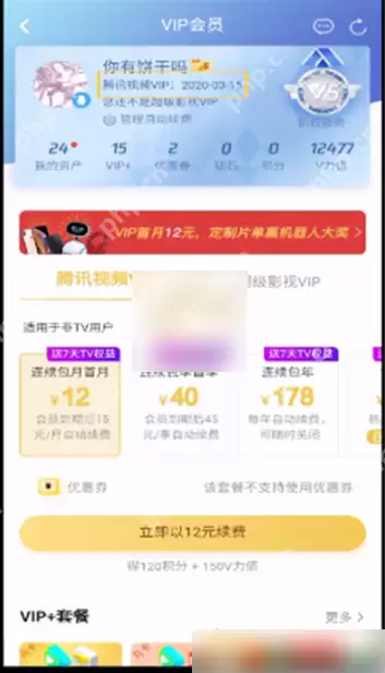 腾讯视频会员到期时间在哪里看