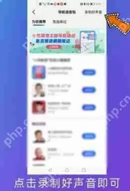 高德地图语言包怎么设置自己的声音