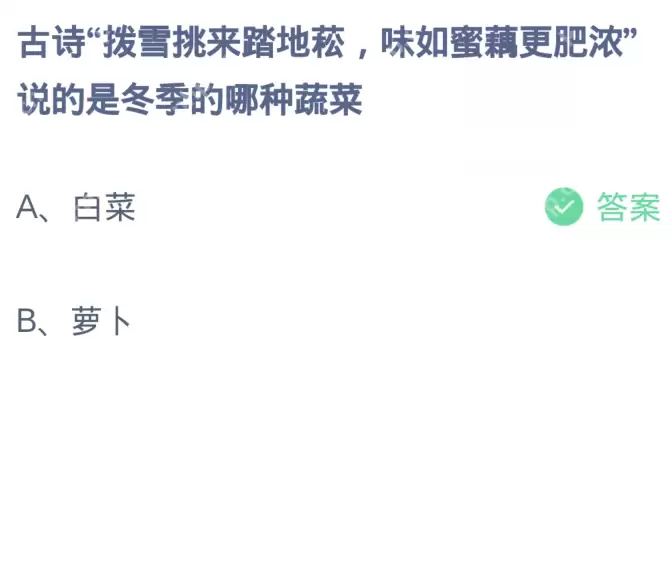 支付宝蚂蚁庄园每日答案11.30