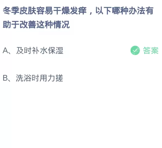 支付宝蚂蚁庄园每日答案11.29