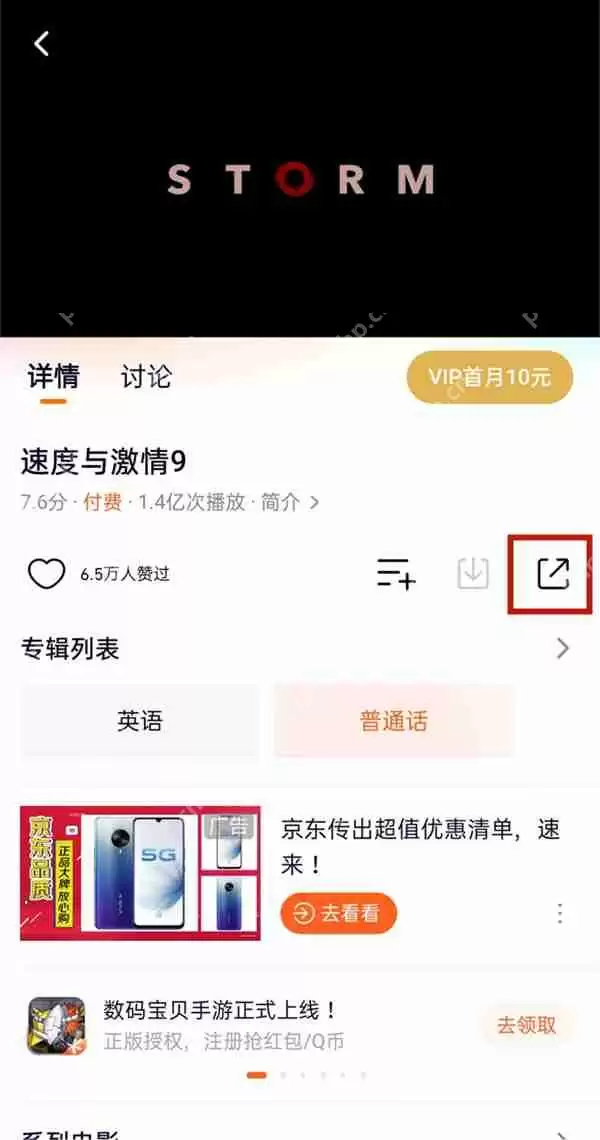 腾讯视频怎么给好友送电影