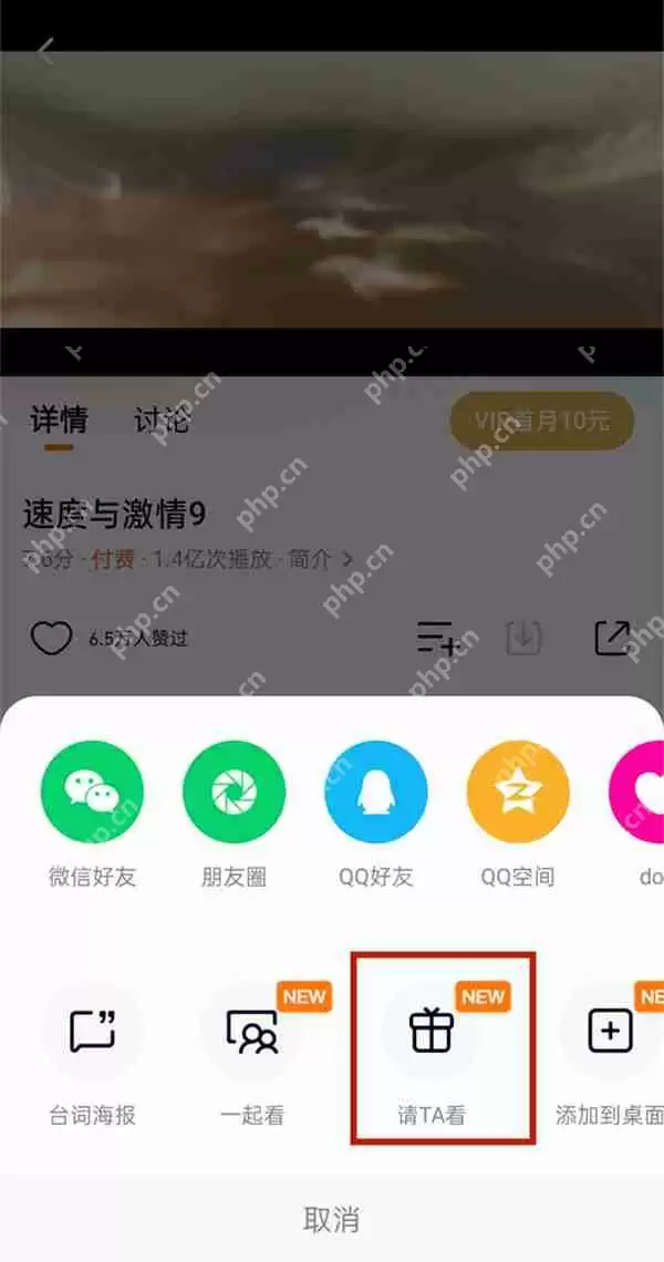 腾讯视频怎么给好友送电影