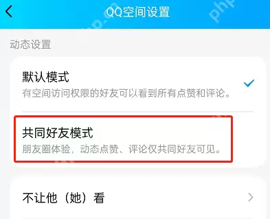 qq空间共同好友可见评论怎么设置