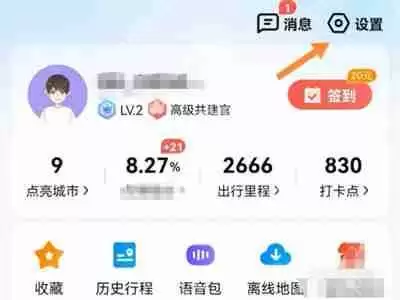 百度地图出行记录怎么清除