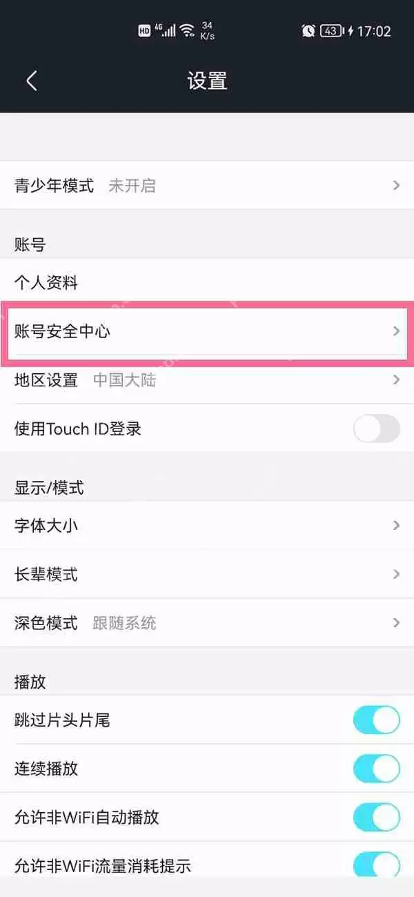 优酷视频手机号怎么解绑