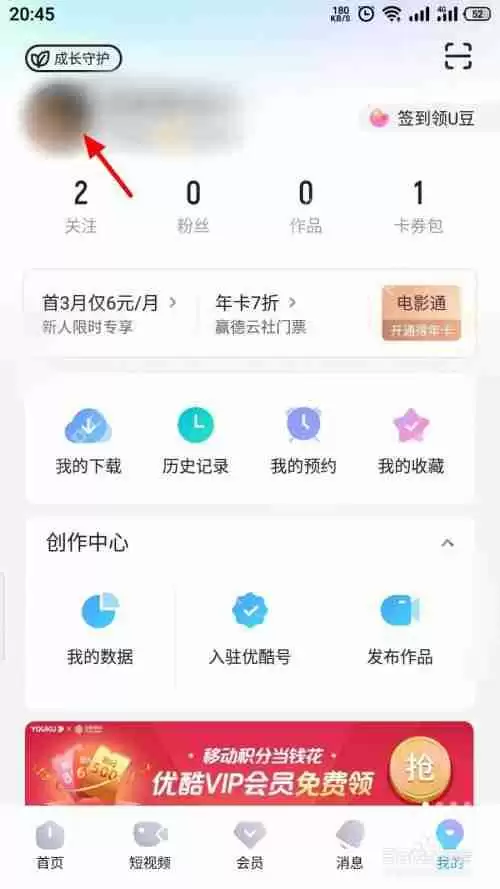 优酷视频弹幕历史记录怎么查看