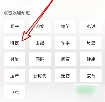 qq手机浏览器如何增加频道