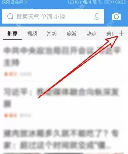 qq手机浏览器如何增加频道