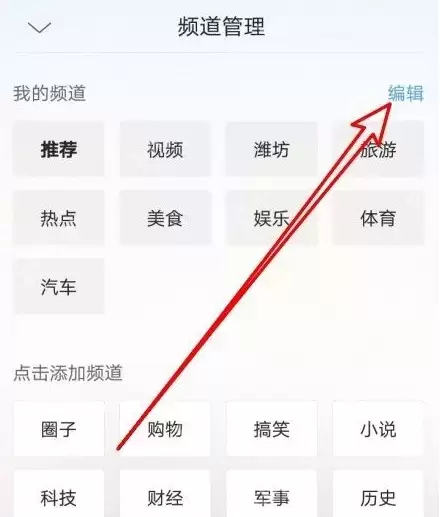 qq手机浏览器如何增加频道