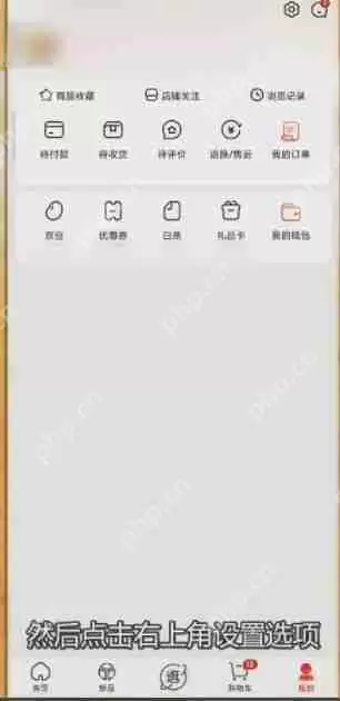 京东账号怎么注销