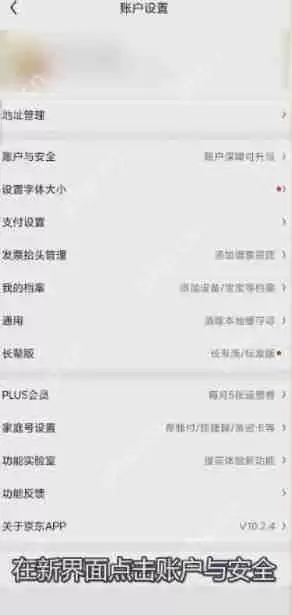 京东账号怎么注销