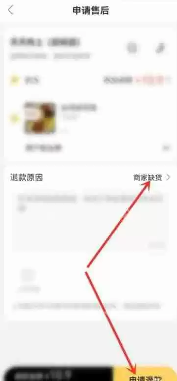 美团退款怎么申请