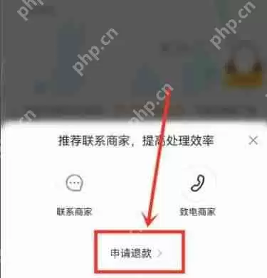 美团退款怎么申请