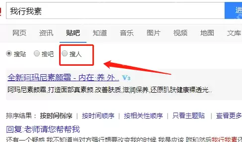 百度贴吧怎么查找用户