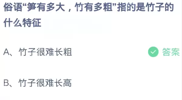 支付宝蚂蚁庄园每日答案12.11