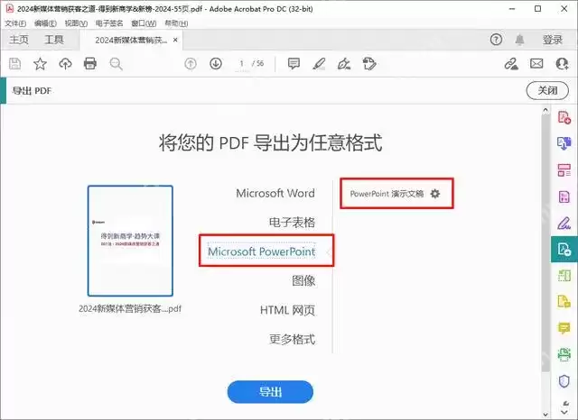 PDF怎么转换成PPT？教你二种转换方法！