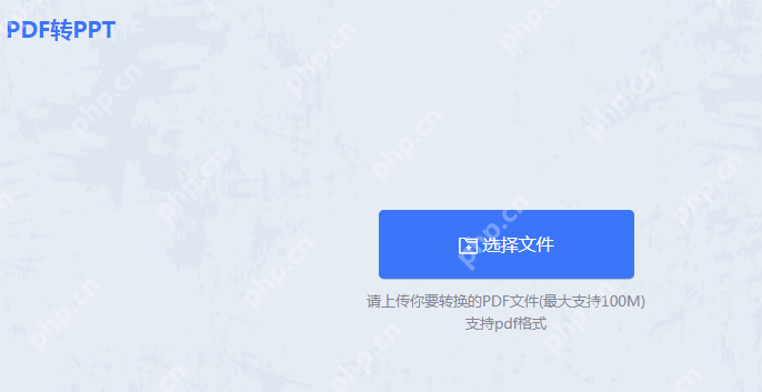 PDF怎么转换成PPT？教你二种转换方法！