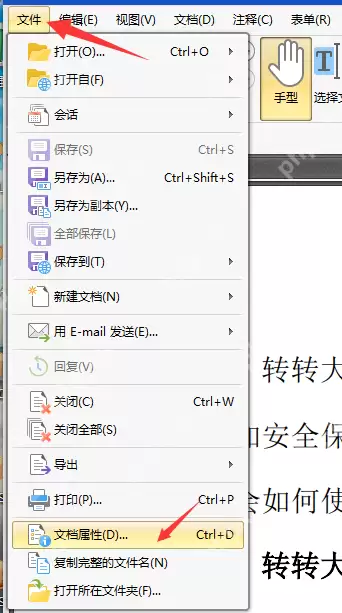 PDF文档加密怎么操作？