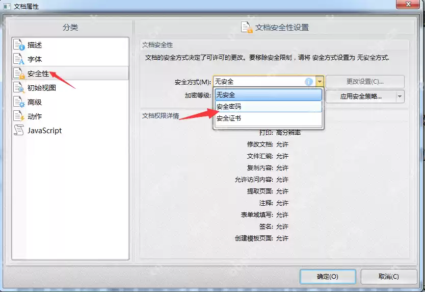PDF文档加密怎么操作？